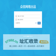 众信 - 公众平台自助引擎 -  Powered by ZXWL