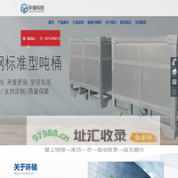 江苏环储科技发展集团有限公司
