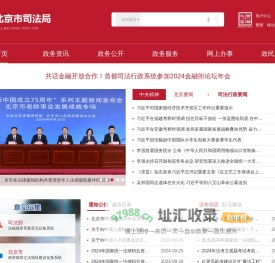 北京市司法局