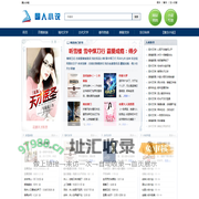 国人小说-精品小说每天送，无广告在线阅读