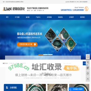 苏州振动盘_合肥振动盘_上海振动盘-苏州进联自动化设备有限公司