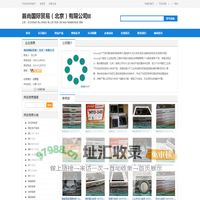 首尚国际贸易（北京）有限公司-华轴网