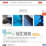 江西防水涂料厂家「生产批发」南昌/赣州/宜春/吉安/抚州