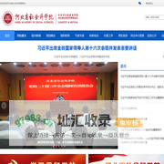 河北省社会科学院