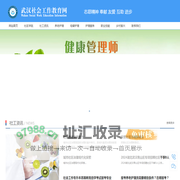 武汉社会工作教育网|养老机构运营管理培训社区养老服务咨询