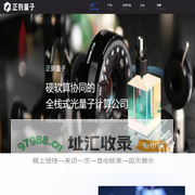 正则量子（北京）技术