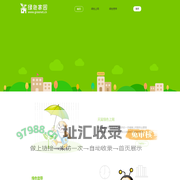绿色家园