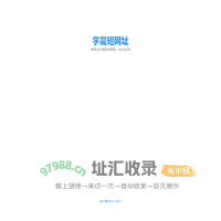 宇晨短网址