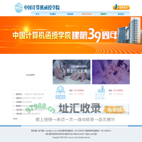中国计算机函授学院