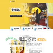 宠物搭车