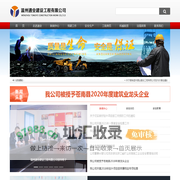 首页 - 温州通业建设工程有限公司