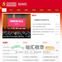 党务公开网