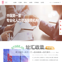 FESCO_北京外企人力资源服务有限公司_成为最可信赖的全球人力资源服务伙伴