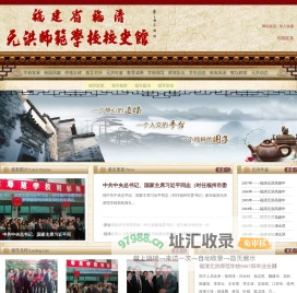 福建省福清元洪师范校史馆 - 福清元洪师范校史馆