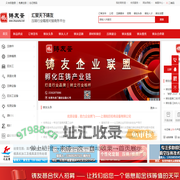 铸友荟,压铸行业精准对接价值链商务平台