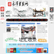 菏泽书画网-百科全书式艺术门户网站