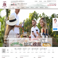 德威堡酒业_红酒加盟,红酒代理招商,红酒连锁,中国进口红酒品牌