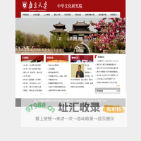 南京大学中华文化研究院