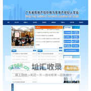 广东省房地产估价师与房地产经纪人学会