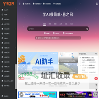学AI很简单-易之网 | 国内最大的AI工具导航网站