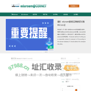 eduroam无线漫游服务