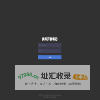 美齐开发笔记