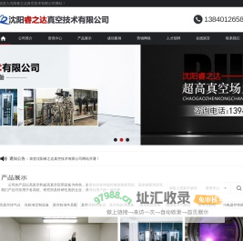 沈阳睿之达真空技术有限公司