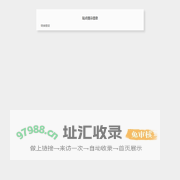 站点提示信息