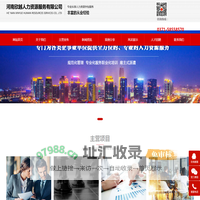 人事代理|劳务派遣|劳务外包-河南欣越人力资源服务有限公司