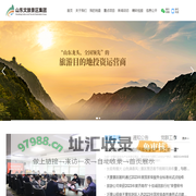 山东文旅景区投资集团官网