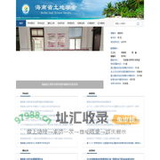 海南土地学会