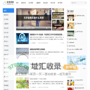 天空百科-专业百科问答知识网站！
