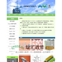 上海网磁电子有限公司