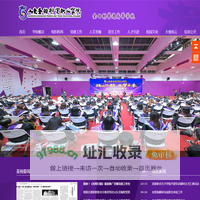 山东圣翰财贸职业学院