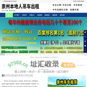 崇州吊车出租,崇州起重吊装,崇州吊车起重机出租-崇州本地人吊车出租
