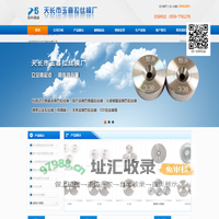天长市玉喜拉丝模厂