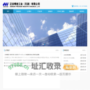 正安精密