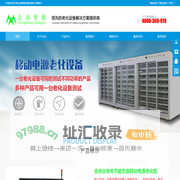 东莞老化柜_灯具节能老化设备_PD快充快放_QC移动电源老化柜厂家-东莞众尚智能设备有限公司