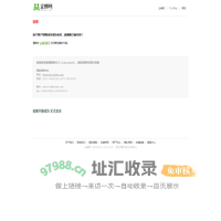 提醒 | 企博网