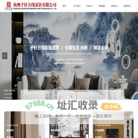 杭州千针万线家居有限公司
