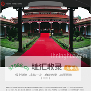 宁化非物质文化遗产数据库  首页