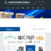 沈阳金欧科石油仪器技术开发有限公司