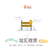 您的站点已经到期
