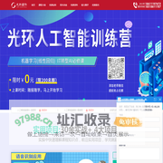 光环国际 | AI人工智能培训_Python+机器学习培训_算法培训_深度学习培训！