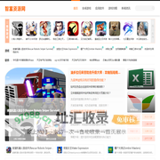 手机游戏下载-应用软件一站式尽享 - 智富资源网