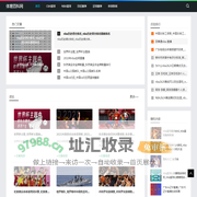 体育百科网-分享足球赛事和田径赛事平台