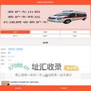 深圳救护车出租长途转运病人