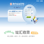周口职业技术学院校园统一支付平台