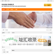 利迅达机器人系统有限公司