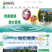 顺德慈善会